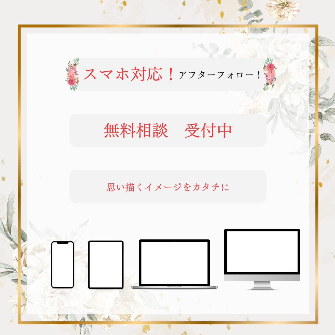 0からホームページになるまで制作を行います ホームページの依頼経験がなくても、形にします イメージ1