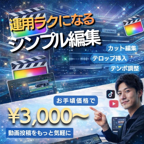 投稿・運用を前提にしたシンプルな動画編集を行います YouTube初心者の方も安心してご依頼ください イメージ1