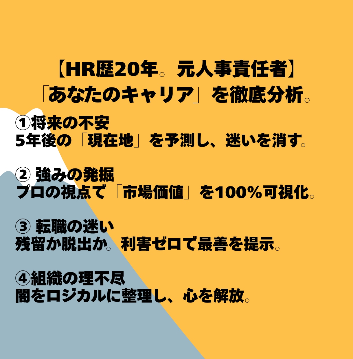 人事コンサルのキャリア相談❗️プロが悩みを伺います ✨️キャリア相談実績多数❗️将来や強みをしっかりアドバイス イメージ3