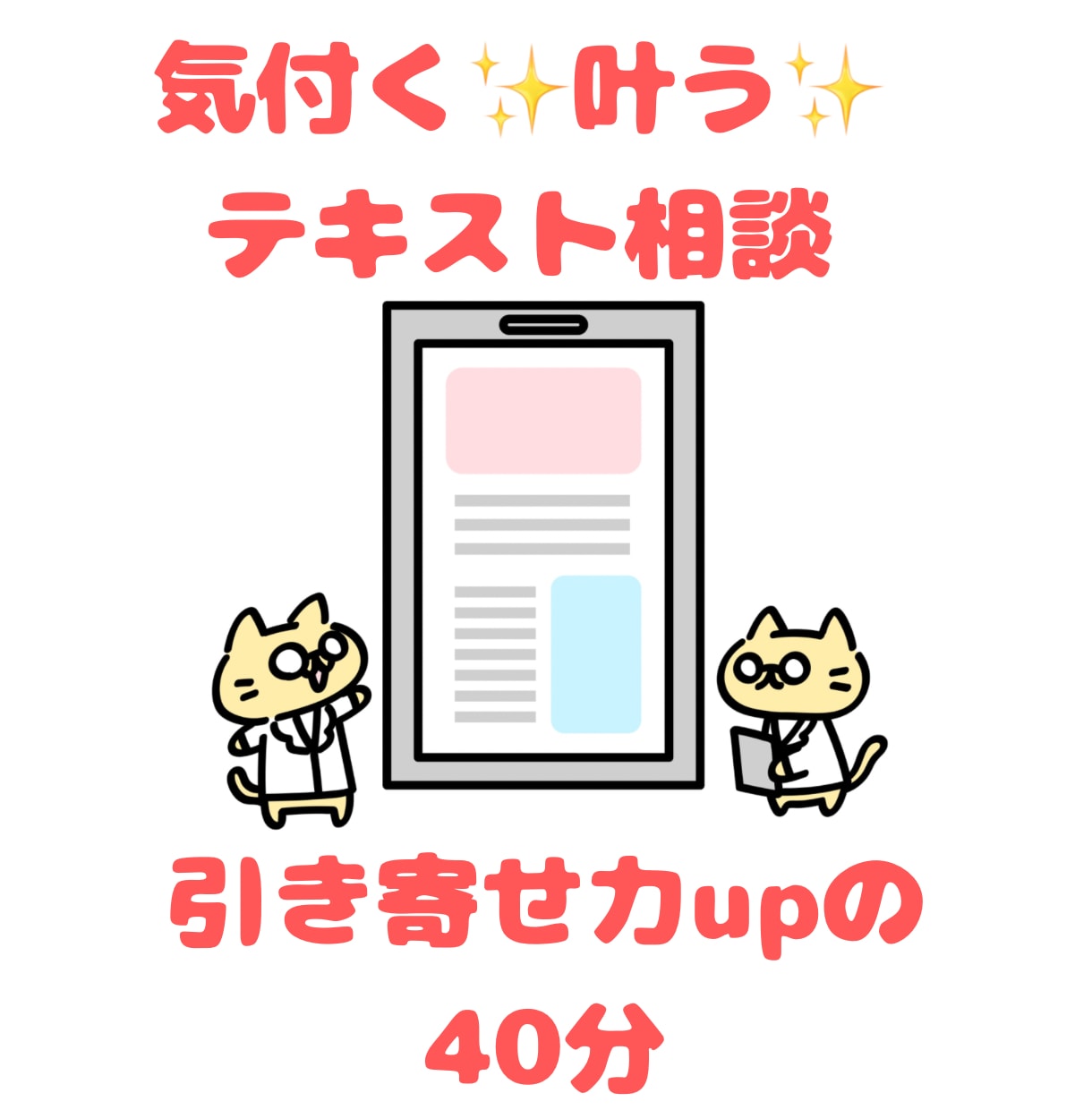 叶いやすくなるあなたになる引き寄せアドバイスします 45分でなりたい自分にたくさん気付ける イメージ1