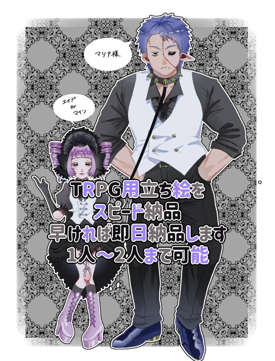 TRPGの立ち絵スピード納品します どんなキャラでもお任せあれ、あなたの好みに仕上げます イメージ1