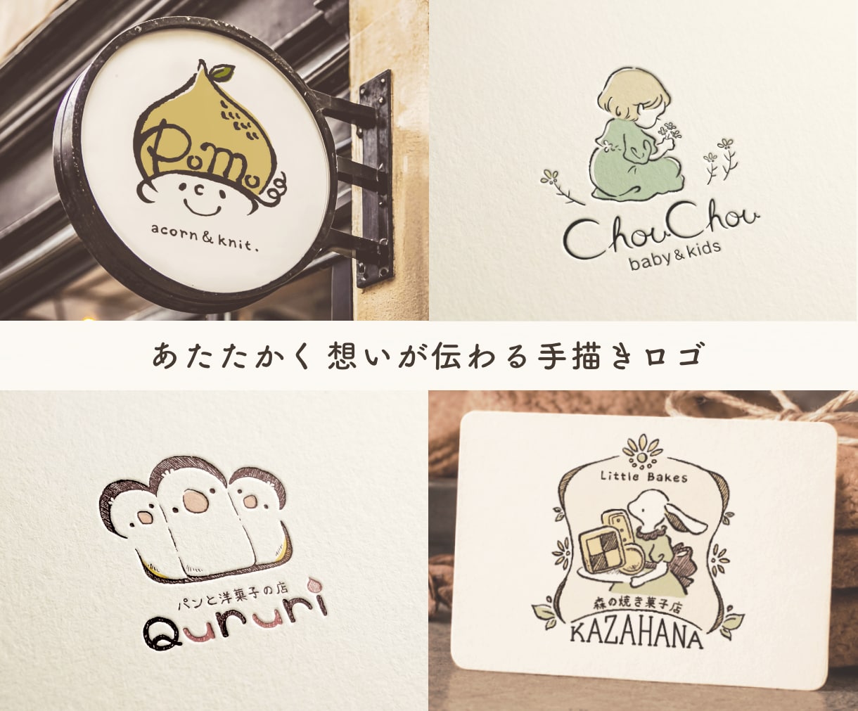 ナチュラルな絵本風の手描きロゴお作りいたします 【5名様限定価格】ハンドメイド・カフェ・個人店オーナー様へ イメージ1