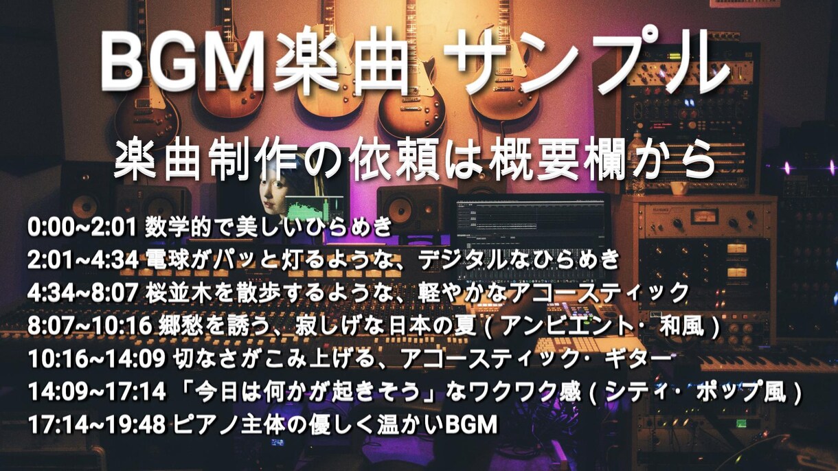 最大５曲！あなただけのオリジナルBGM制作します 著作権譲渡、商用利用可能です！ イメージ2