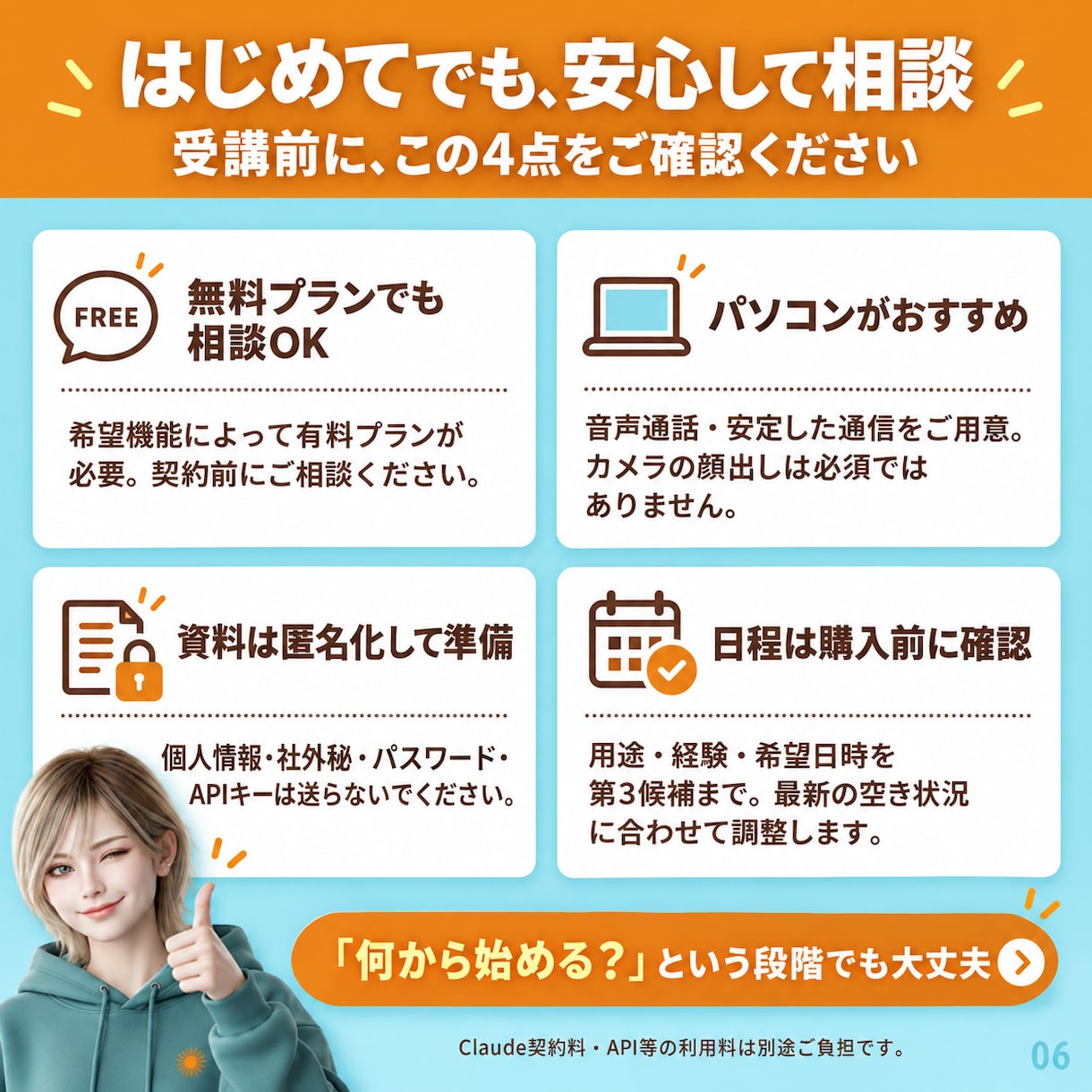初心者向けClaudeの仕事活用を個別に教えます 文章・資料作成を60分で実践｜AI歴4年の講師が伴走 イメージ6