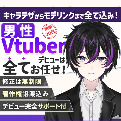 先着2名様限定！通常価格より1万引きいたします デビュー1ヵ月で収益化＆企業案件獲得のV実績多数！著作権譲渡 イメージ1