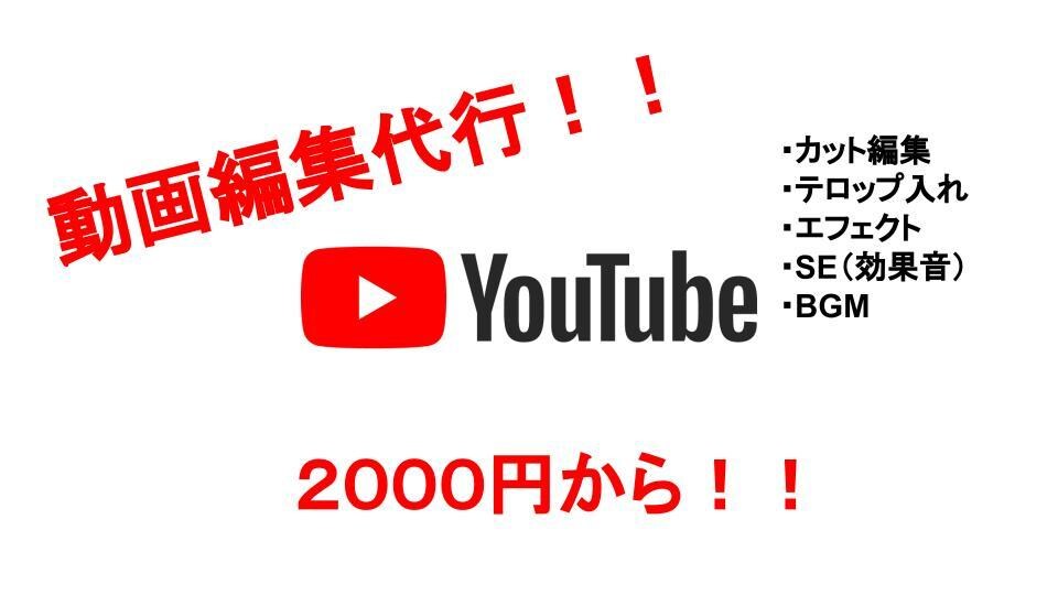 動画のテロップ、効果音、エフェクト入れます 専門学校で学んだ技術を使って編集します！ イメージ1