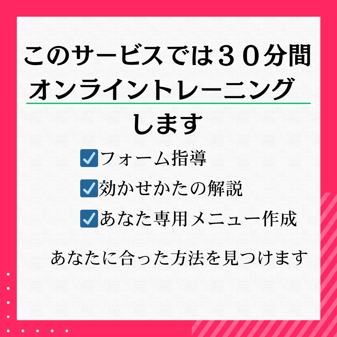 パーソナルトレーナーがオンラインレッスン致します 現役トレーナーが「今のあなたに必要なトレーニング」を提供 イメージ3