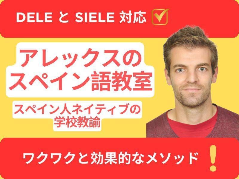 スペイン語のレッスンを提供します スペイン人とスペイン語をenjoyしましょう！ イメージ1