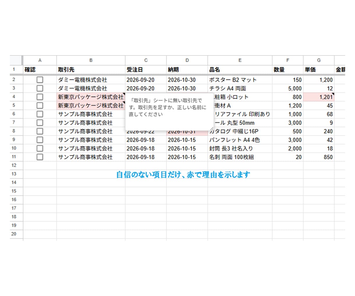 AIが書類を読んで登録します 注文書の打ち込みは不要に。AIが読み、確認した分だけ台帳へ イメージ8