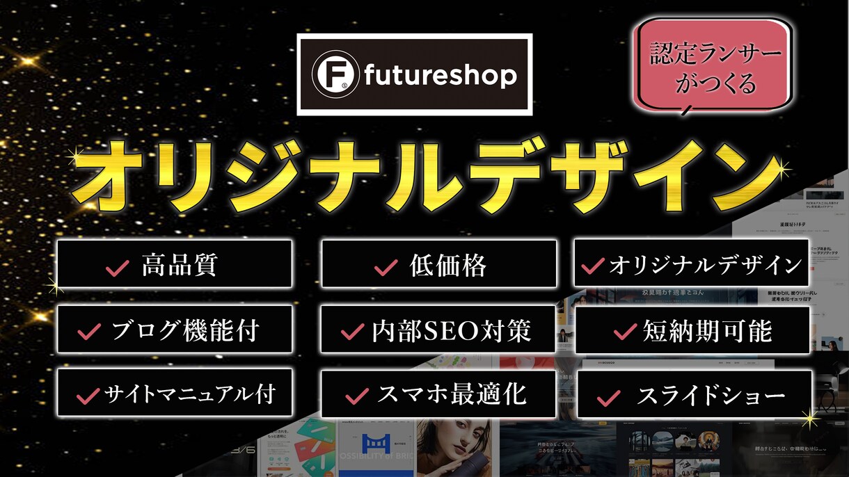 futureshopにてオリジナルでEC制作します 15年の経験と実績で売れるECサイトをオリジナルデザインで イメージ1