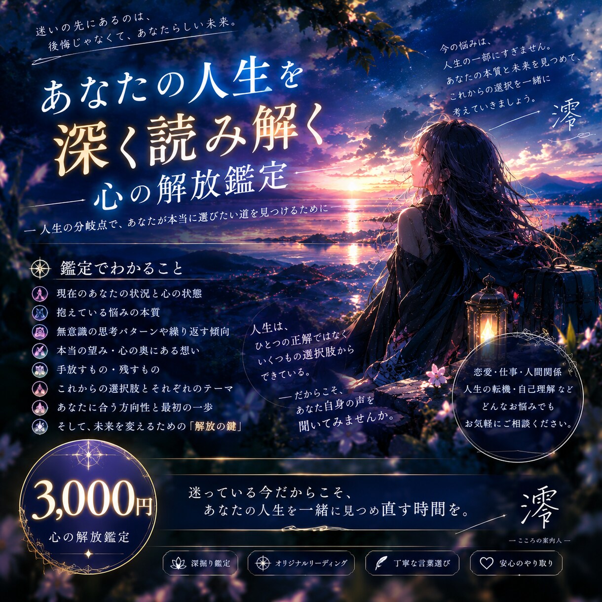 人生の分岐点あなたが本当に進みたい道を読み解きます このままでいいの？迷うあなたの本当の答えを照らします。 イメージ1