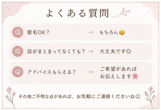 誰にも言えない悩み・愚痴をゆっくりお聞きします 話がまとまってなくても大丈夫です◎ イメージ5