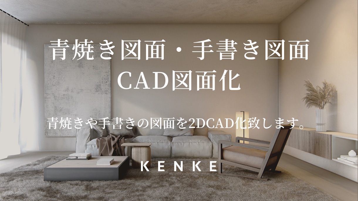 青焼き図面・手書き図面をCADで図面化いたします 劣化した図面も丁寧に読み取りデータ化 イメージ1