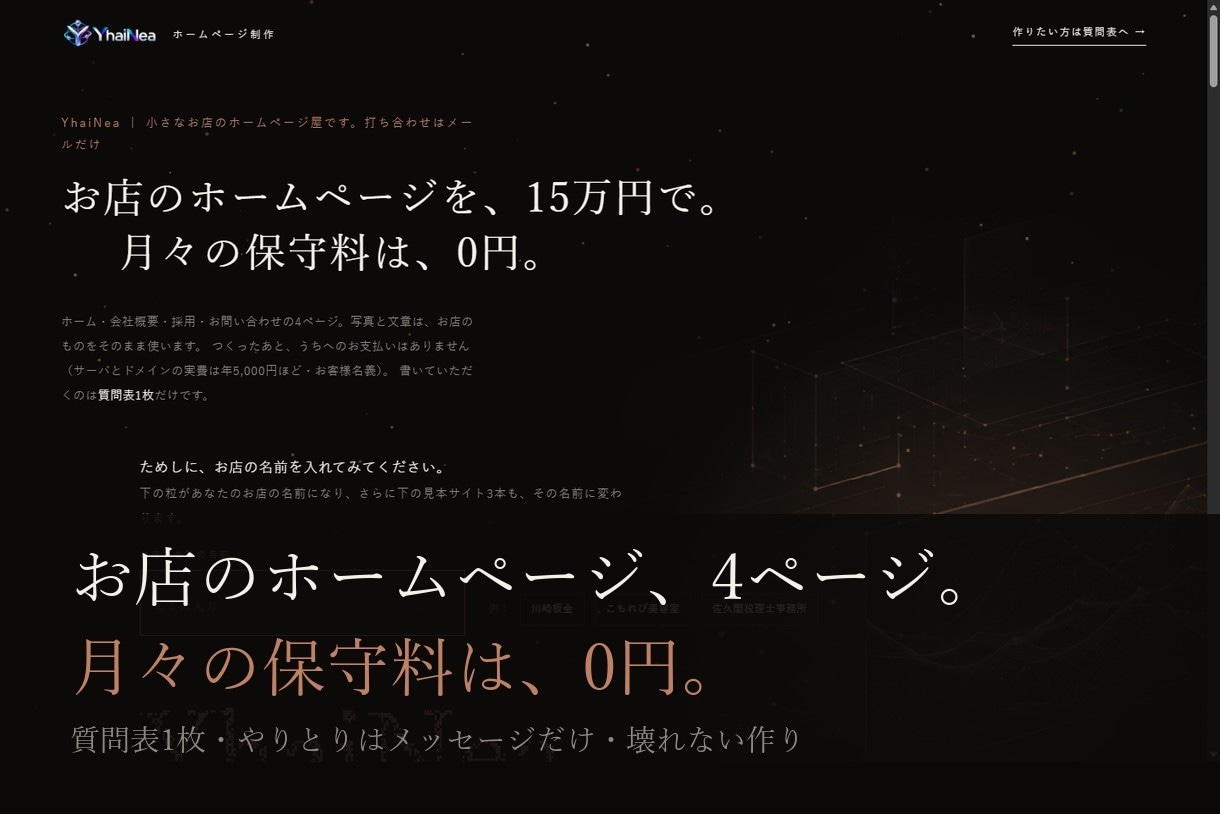 4ページ・月々0円のお店のホームページを作ります つくったあと、毎月私に払うものがありません。 イメージ1