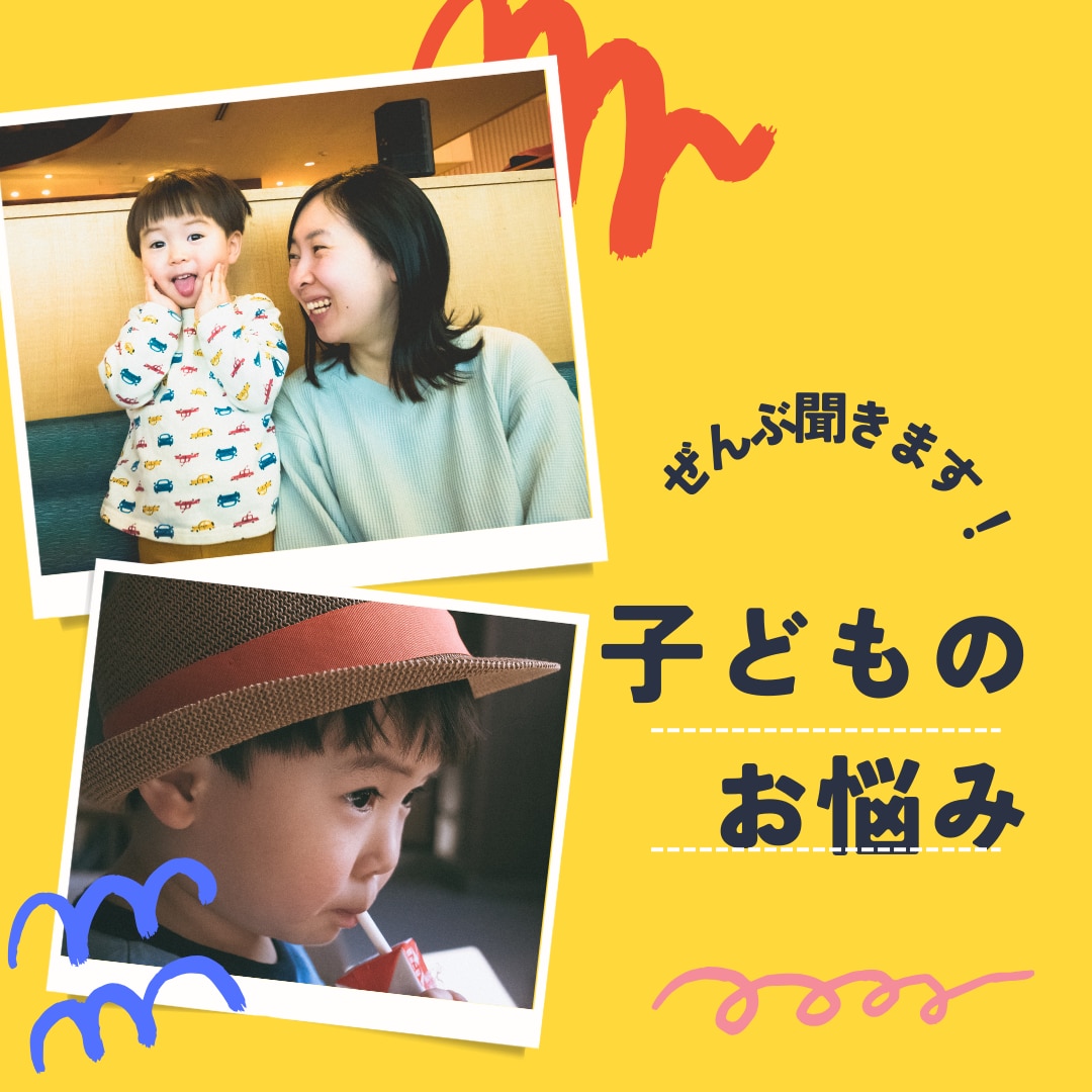 子供の悩み、タロットと西洋占星術で現実的に占います 育てにくい子供、反抗期、問題児、不登校、いじめ、即日対応 イメージ1