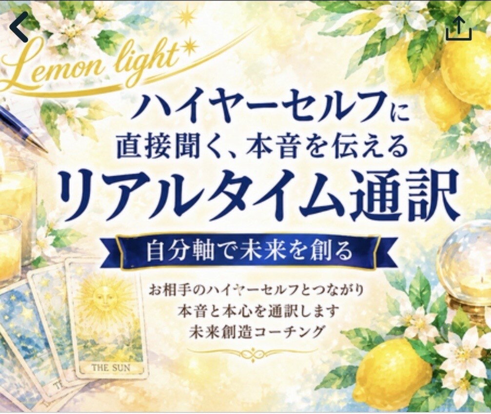 お相手のハイヤーセルフに聞いて、本音を通訳します 答えを探し続けるあなたへ。リアルタイムで本音を通訳 イメージ1