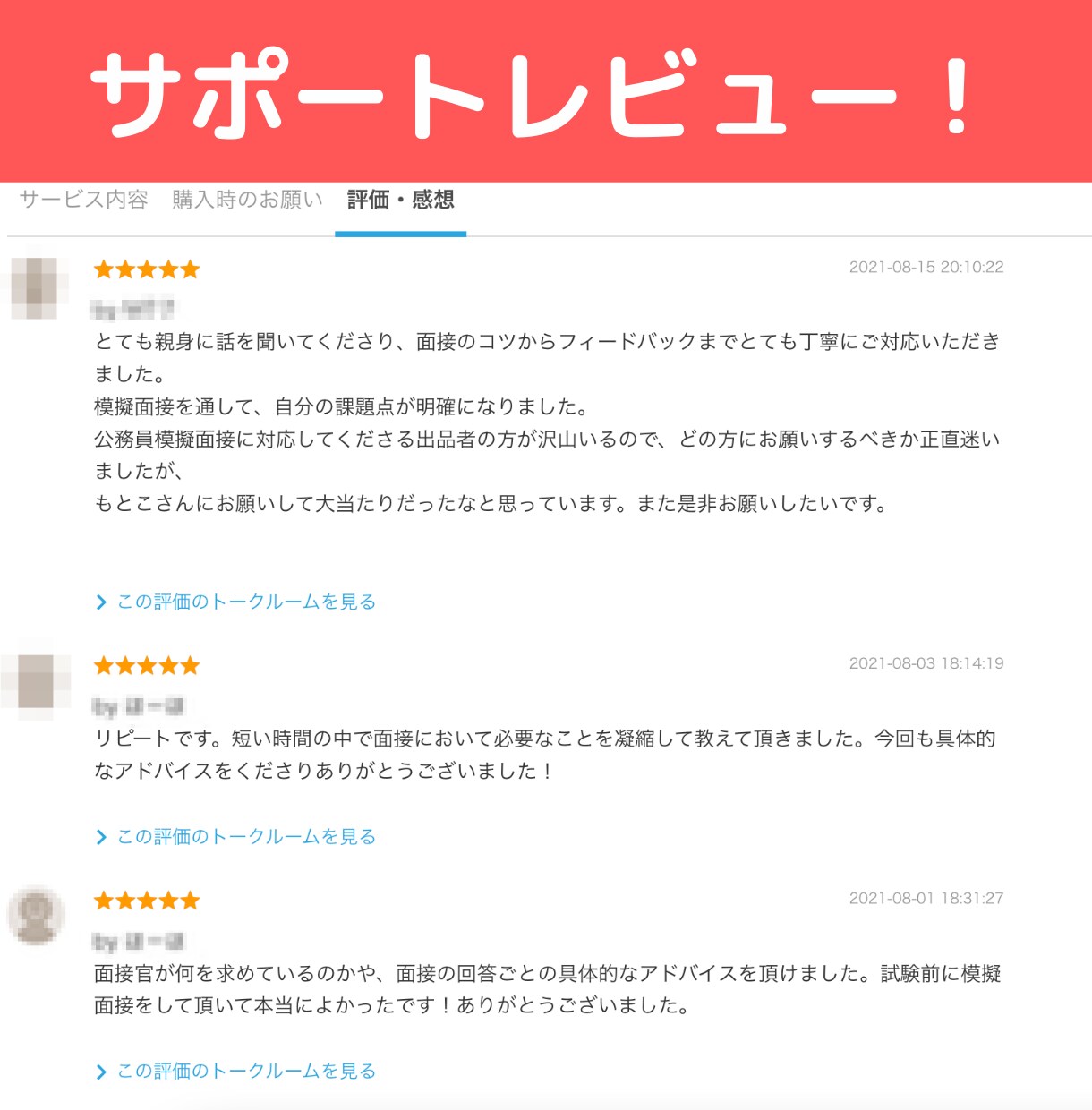 公務員試験の面接対策を元公務員・採用人事が行います 唯一無二！元公務員、採用責任者、人材会社出身者による精密対策 イメージ6