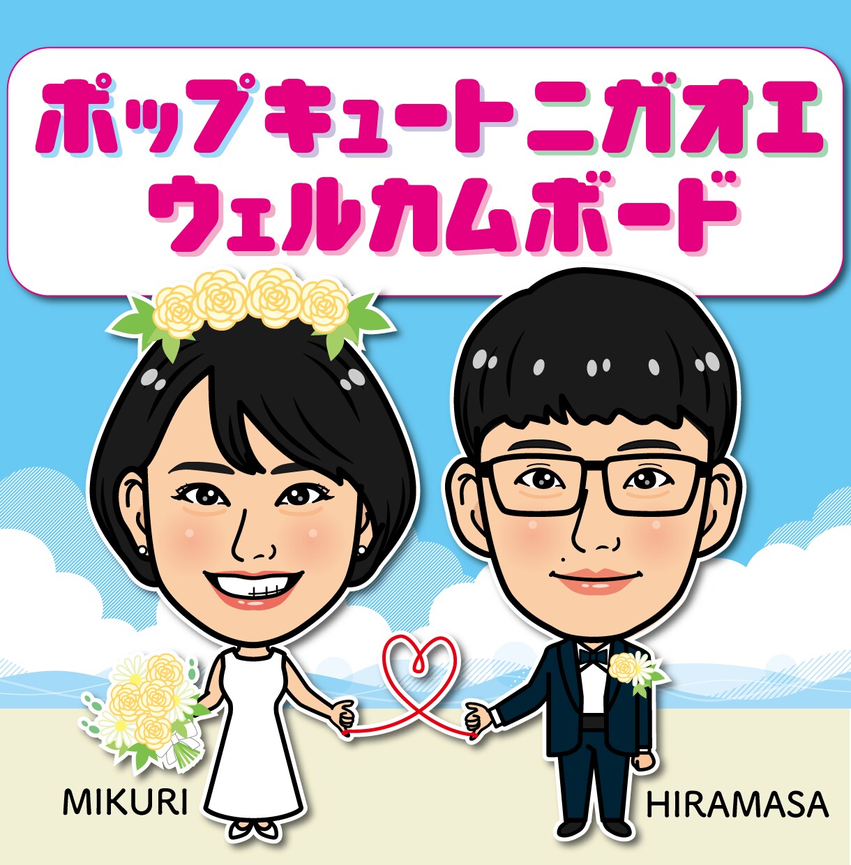 結婚式似顔絵ウェルカムボード☆ 似顔絵データも！-