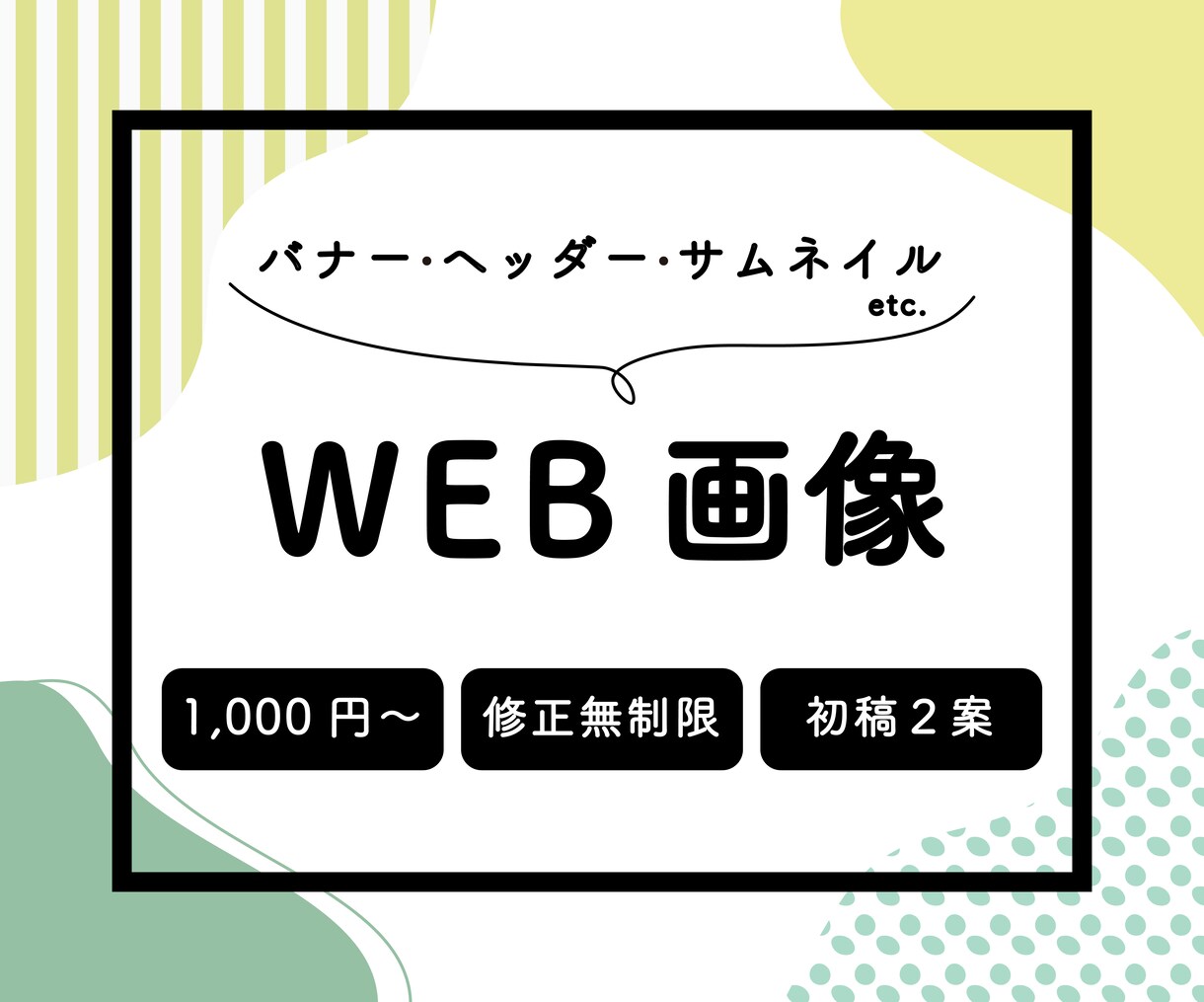 低価格で高品質なWEB画像作成します ＊自分が思い描くWeb用バナーやヘッダー画像を作りませんか＊ イメージ2