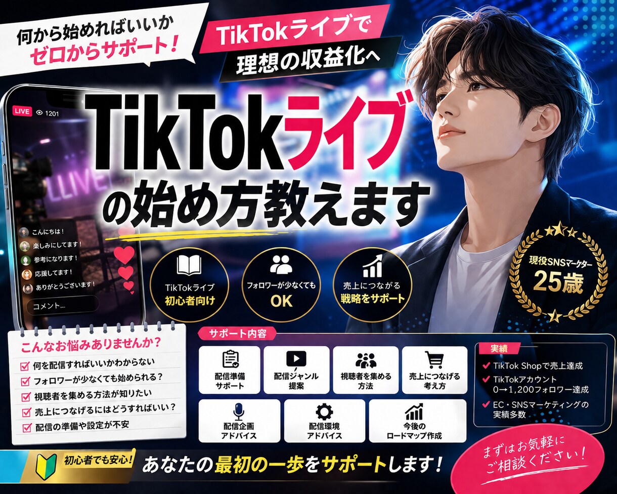 売上200万円達成のライブ術教えますます ライブを分析し、売上・視聴者数改善をサポートします イメージ1