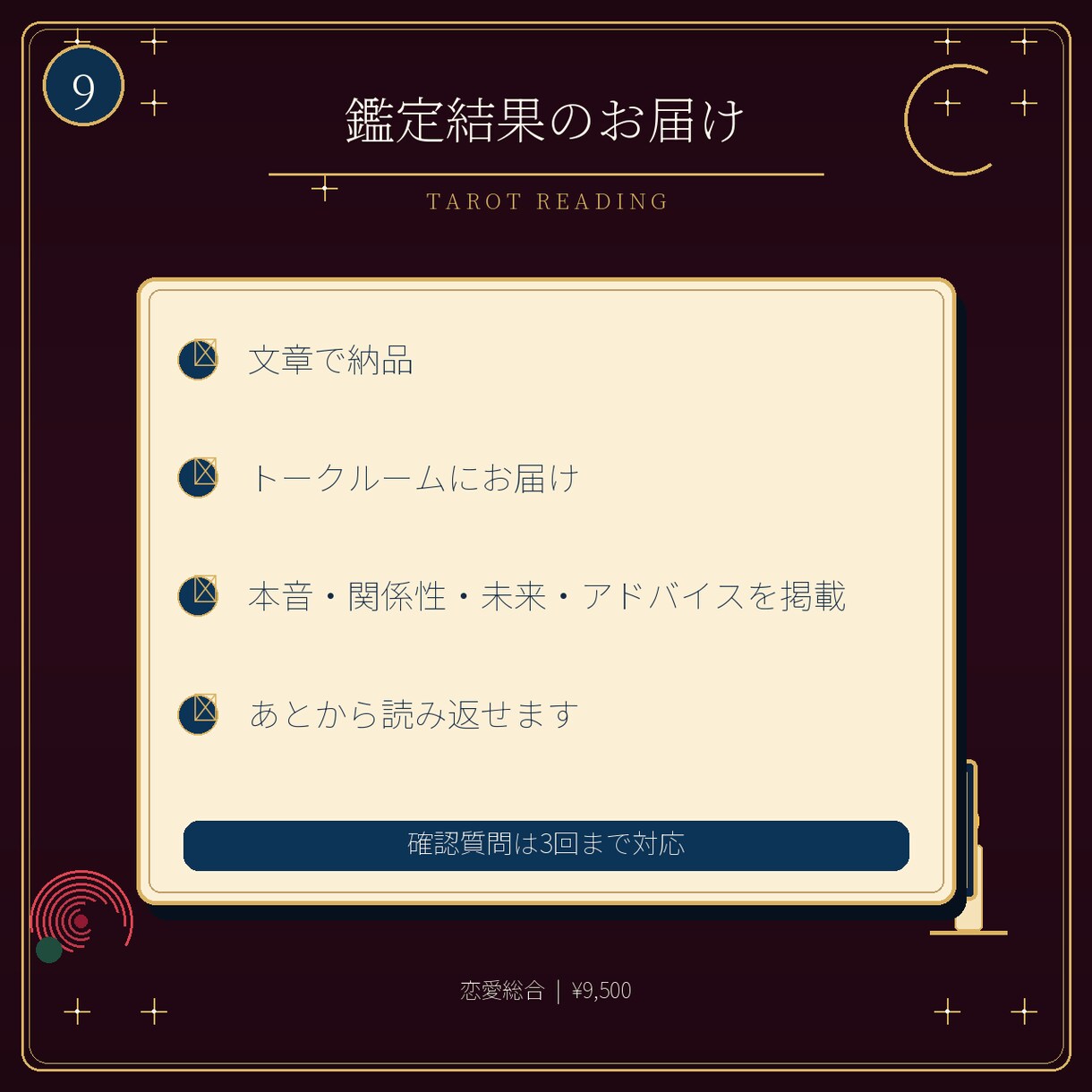 この恋は続く？二人の未来を総合鑑定します 本音・関係性・問題・今後をまとめて見ていきます イメージ9