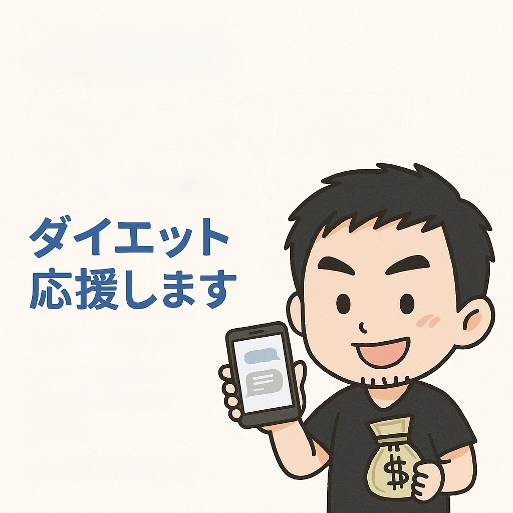 1週間〜！チャットでダイエット指南いたします 結婚式/初デート/晴れ舞台/に向けたスタートアップに！ イメージ1
