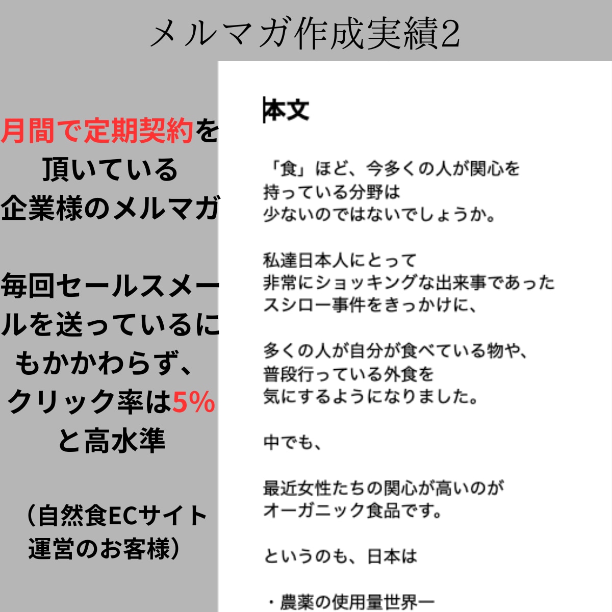 あなたのメルマガ、プロの私が代わりに書きます 最高成約率15.6％の私が書くので売上UP＆時間短縮！ イメージ4