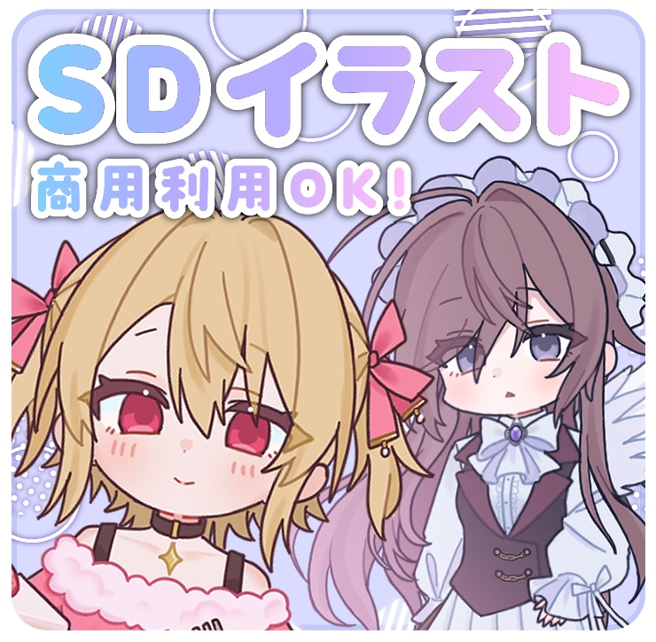 商用利用可能なミニキャラを描きます 商用利用可能、表情差分二つ付き！ イメージ1