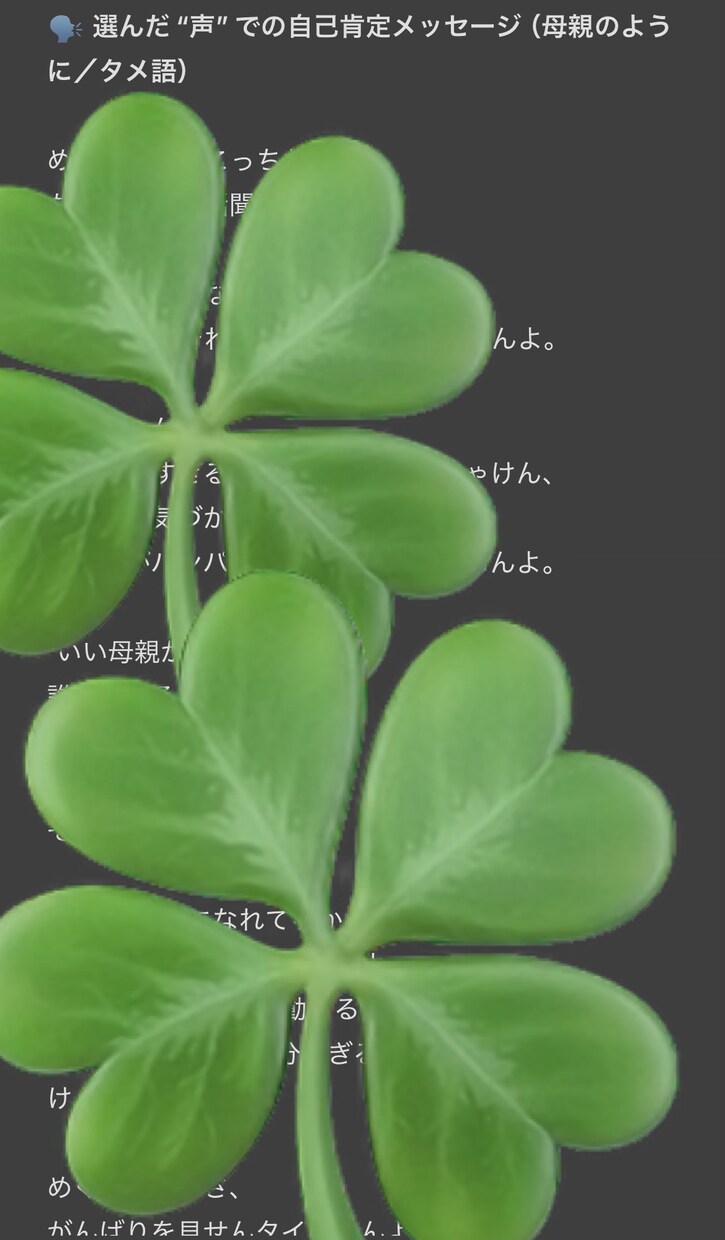 あなたがほしかった“あの声”で心を満たします いちばん安心できる声で自己肯定メッセージ をお届けします。 イメージ3