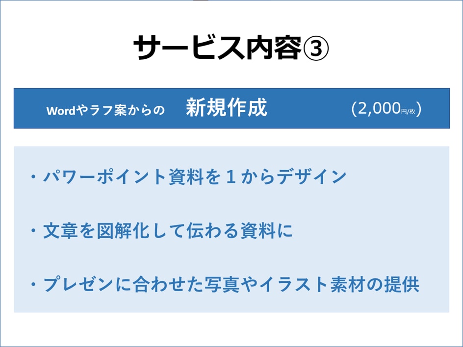 パワーポイント資料作成します シンプルで分かり安い資料作成が得意です。 イメージ5