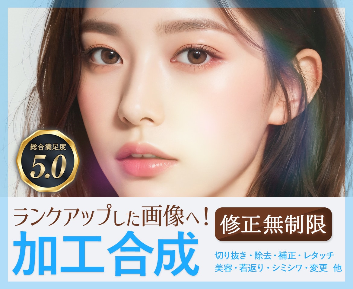 プロがPhotoshopで加工合成レタッチをします 1枚〜OK！即日対応！高品質な画像加工・合成・レタッチ イメージ1