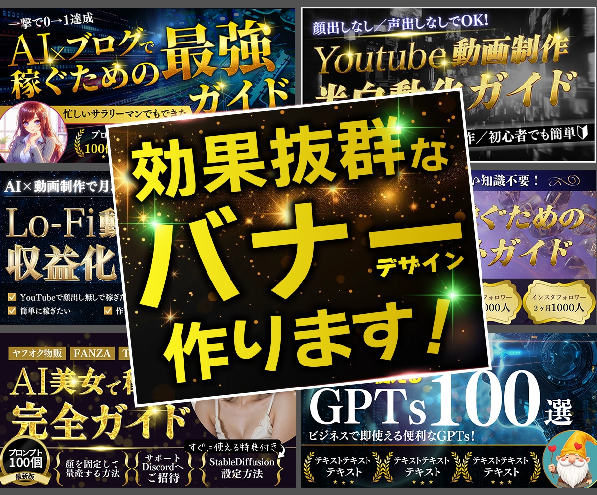 伝わる・売れるバナー、ヘッダー、サムネを制作します AI美女、ギラギラ系も可能，他と差がつくブランディング！ イメージ1