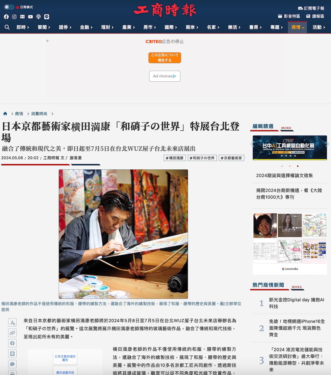 台湾向けプレスリリース作成・投稿（中国語）行います 台湾大手新聞、台湾Yahooニュース掲載実績あり！ イメージ3