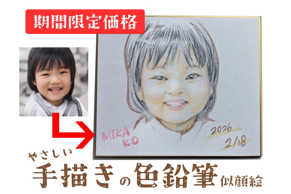 やさしい鉛筆タッチの似顔絵をお描きします 出産祝い・記念日に。心がほっとする色鉛筆の手描きタッチ イメージ1