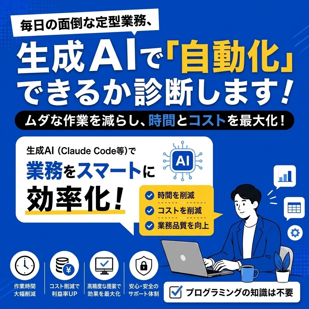 生成AIで日々の業務の自動化を診断します 38棟の賃貸経営で得た効率化ノウハウを共有 イメージ1