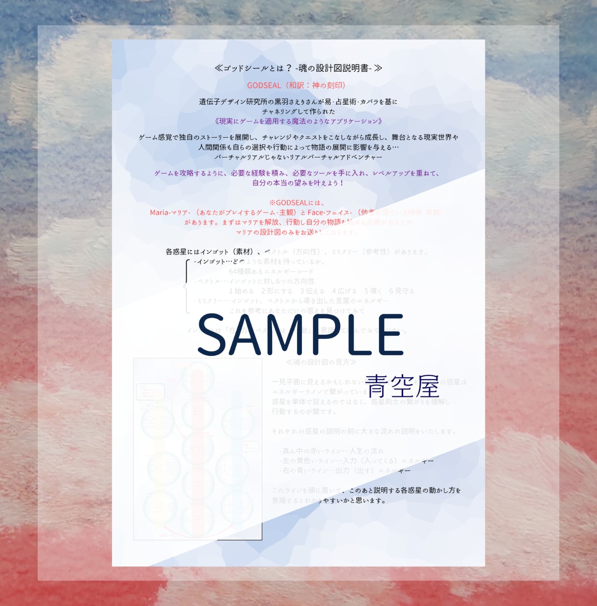 ゴッドシールであなただけの魂の設計図を鑑定します キミハ、ナニシニ地球ヘキタノ？地球ゲームを起動しよう！ イメージ3