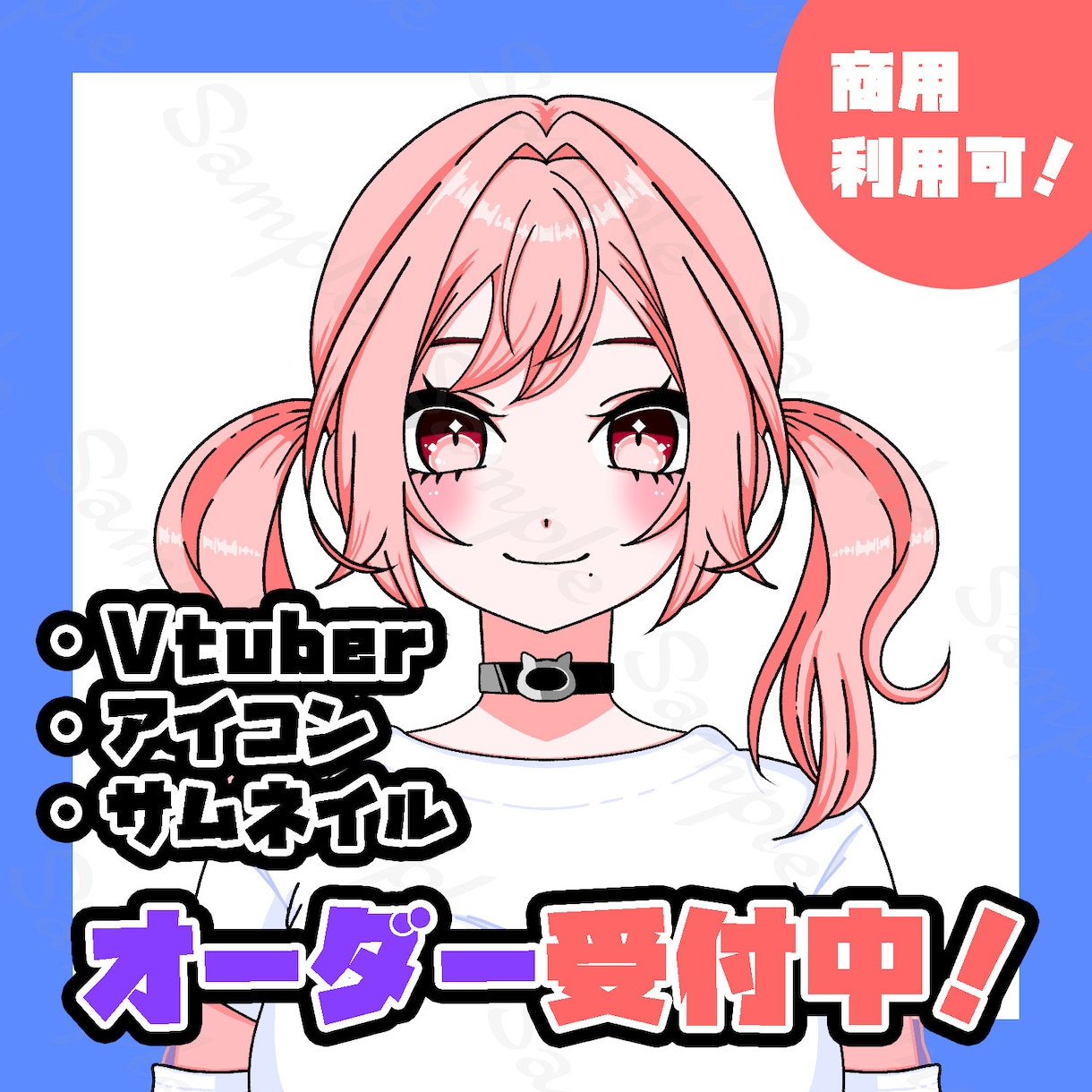 SNSアイコン・活動用イラストお描きします 活動用（女性限定）イラストをお求めの方に！ イメージ1