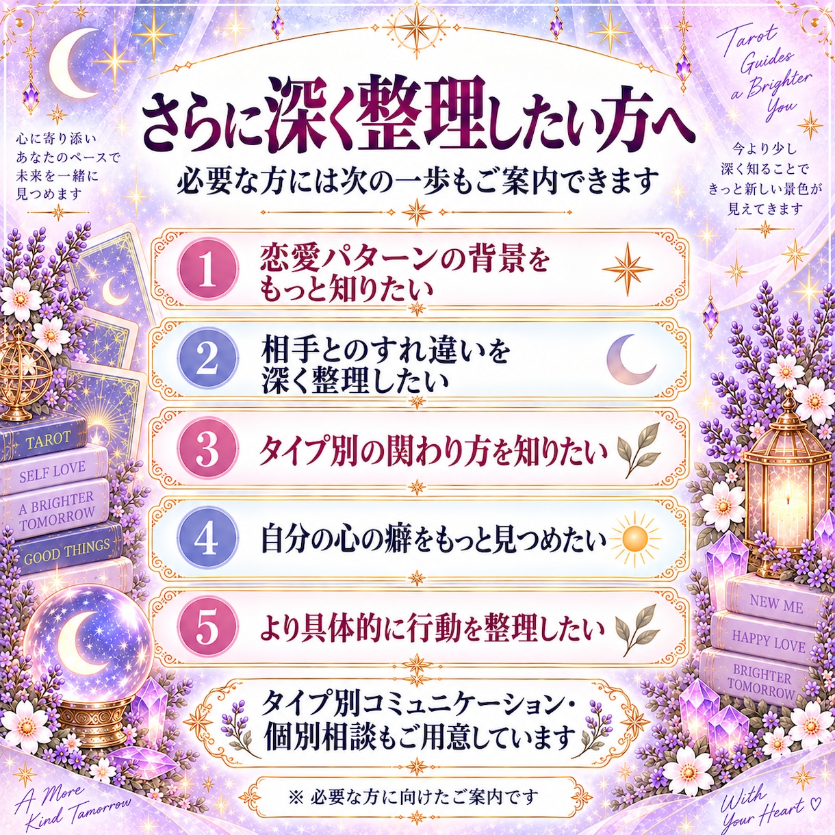 繰り返す辛い恋愛の根本原因を霊感タロットで占います 同じ恋愛で傷つきたくない｜原因と変える一歩を10枚で深掘り イメージ10