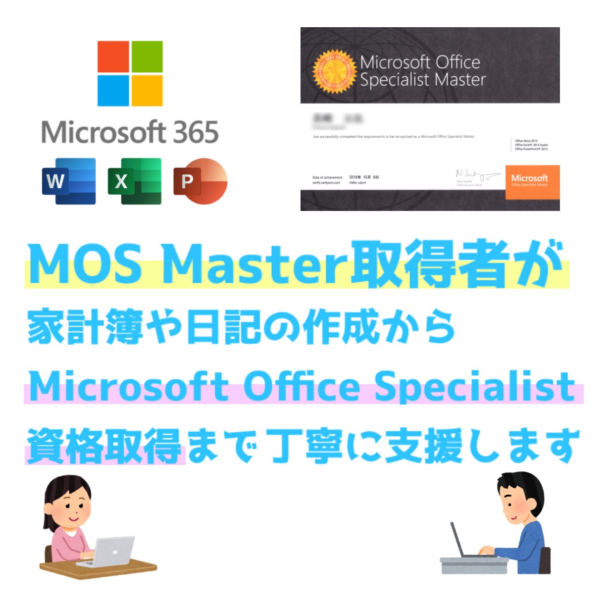 MOS取得支援やOffice初心者の支援をします MOS Masterが丁寧に支援します/日常使い目的も受付中 イメージ1
