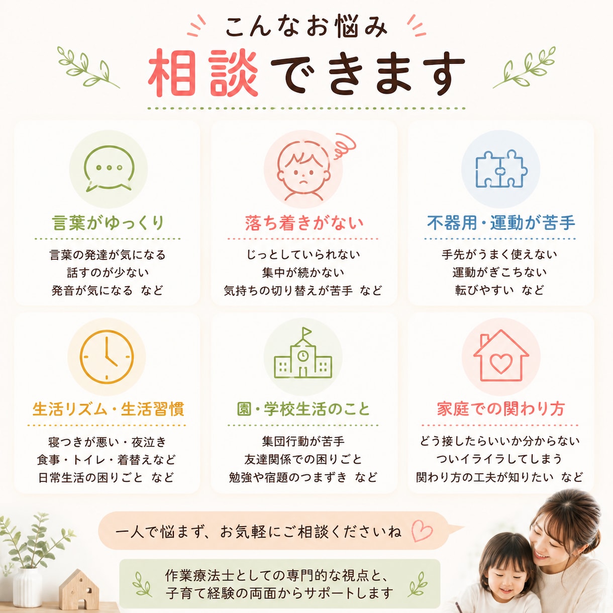 現役作業療法士ママが子育て・発達のお悩みを聞きます 子どもの発達や関わり方、一人で悩まず一緒に整理しませんか？ イメージ2