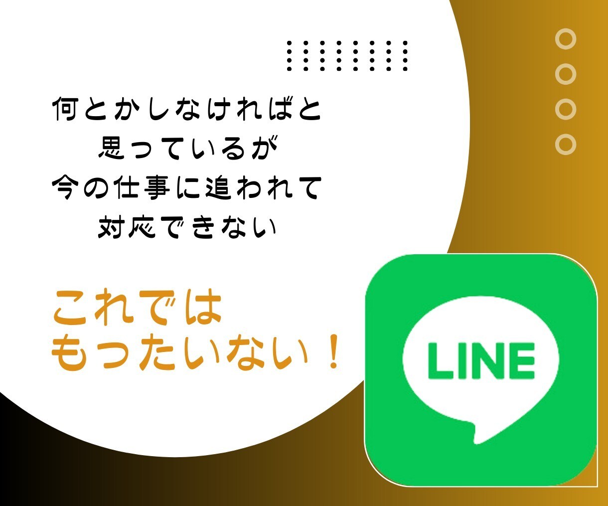 LINE構築いたします LINEマーケティングの達人が、次なるステージへ！★ イメージ8