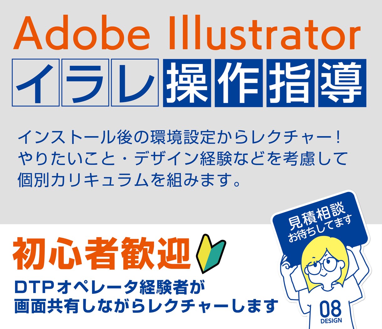 個別カリキュラムで効率よくイラレ操作指導いたします 広告代理店DTPオペレータ経験者が指導いたします！ イメージ1