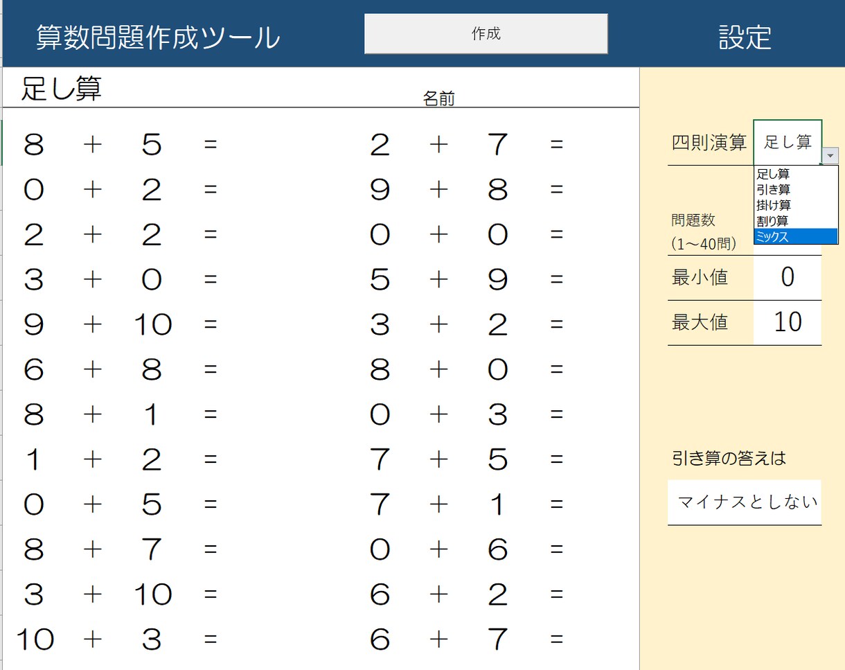 さんすうの問題の自動作成ツールを提供します ワンクリックで自動作成、夏休みの児童クラブの宿題にどうぞ イメージ1