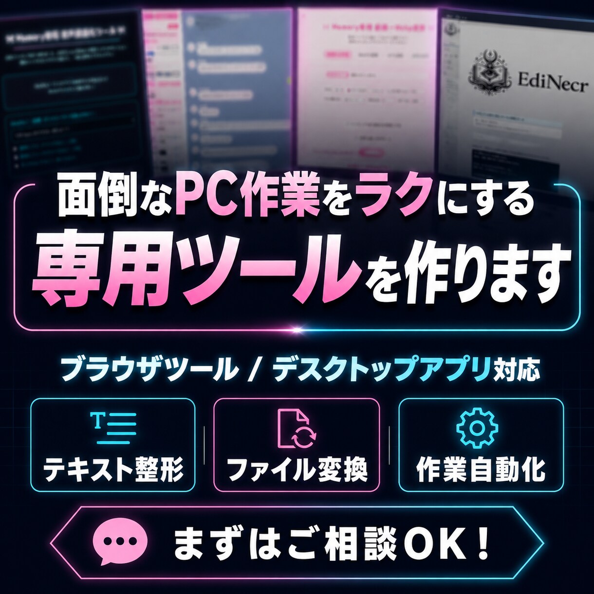 面倒なPC作業をラクにする専用ツールを作ります 「これ面倒」を、あなた専用ツールで解決 イメージ1