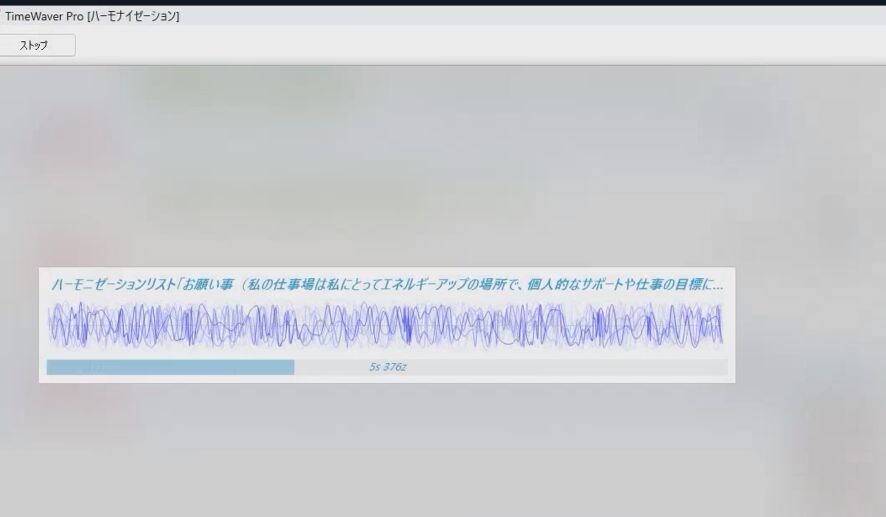 タイムウェバーで今のあなたに必要な音源つくります ドイツ波動デバイス【タイムウェバー】で調整音源を分析します イメージ3