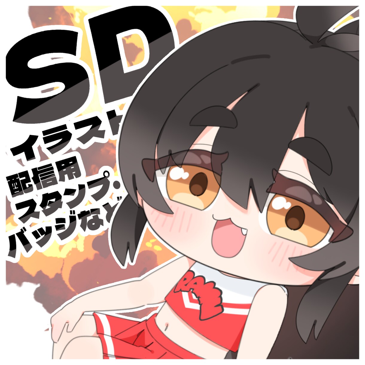 あなただけのデフォルメイラストを制作します 用途に合った可愛いデフォルメイラストを作成致します! イメージ1