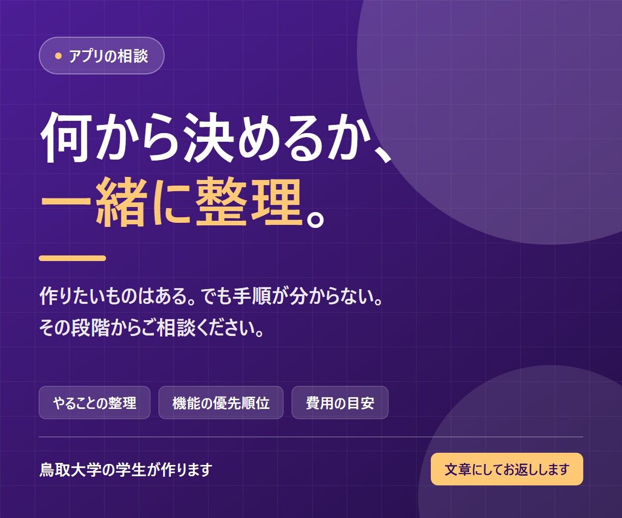 作りたいアプリの相談にのります 何から決めればいいか、一緒に整理します イメージ1