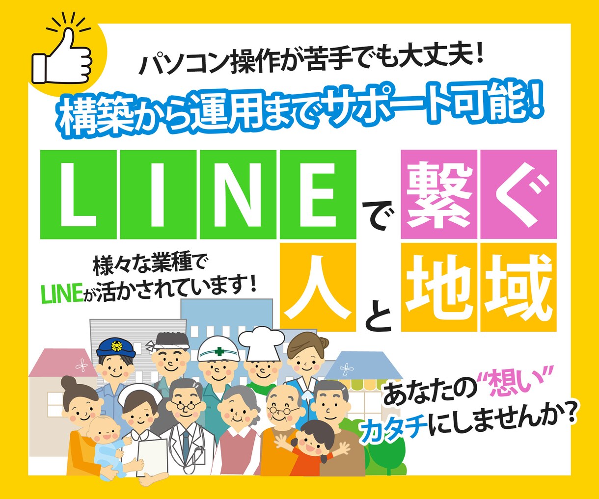 LINE活用やWEB制作活用の相談に乗ります LINE認定資格保持者が、あなたの悩みと苦手に寄り添います イメージ1