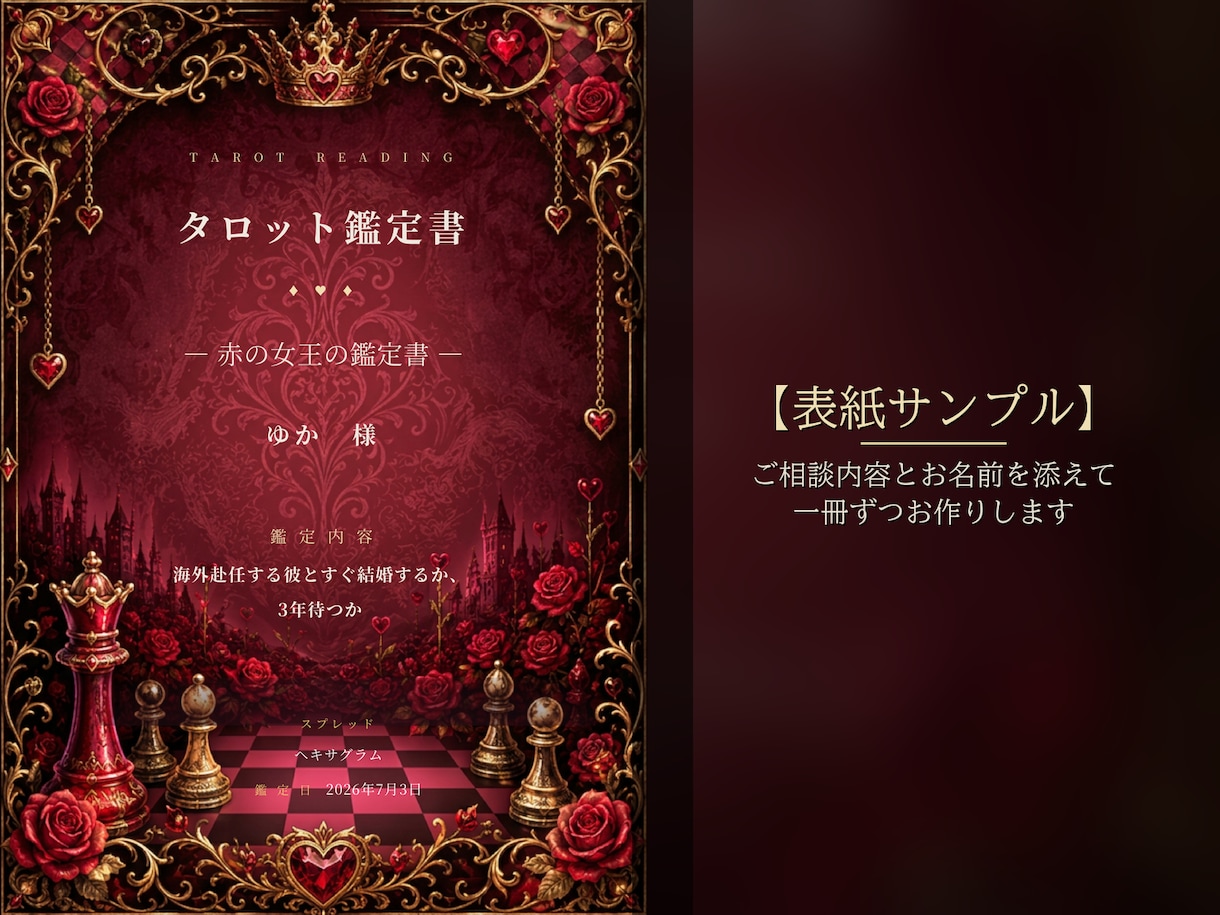 決断できない方へ。本音と進む方向を読み解きます 「走り続けても同じ場所」足踏みから次の一歩を一緒に探す鑑定 イメージ2