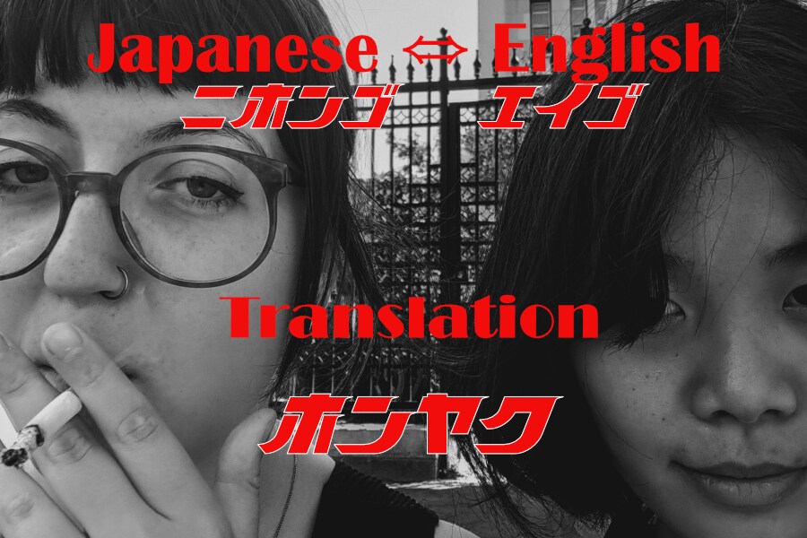 アンナと香織が日英翻訳を引き受けます 海外在住日本人・ライター・映画監督経験者 イメージ1
